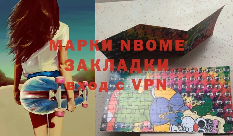 Марки NBOMe 1500мкг  Тайга 